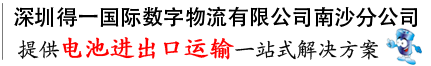 提供一站式解決方案，打造危險(xiǎn)品運(yùn)輸?shù)谝黄放? /></div>
<div   id=